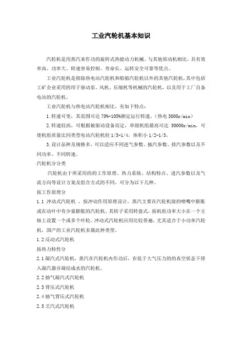 工业汽轮机基本知识