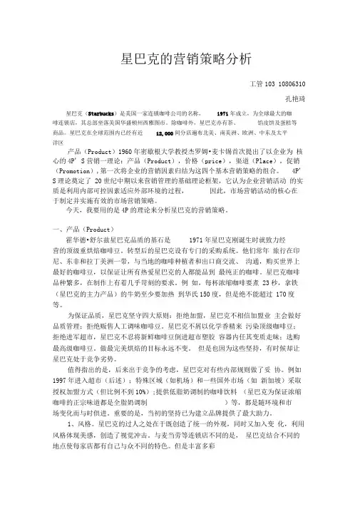 星巴克营销策略分析