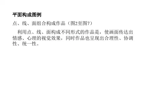 平面构成图例