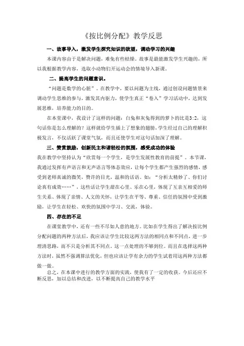 《按比例分配》教学反思