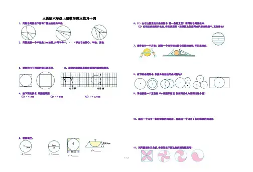 最新人教版六年级上册数学课本练习十四