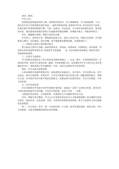 四年级语文《望洞庭》评课稿