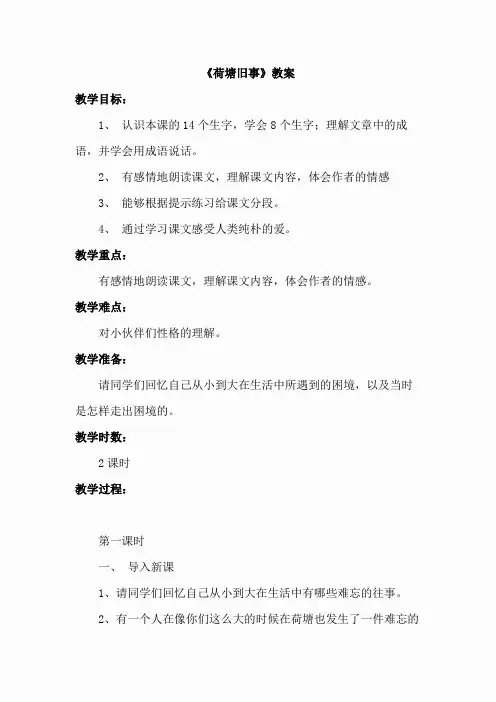 荷塘旧事(教案)(4)