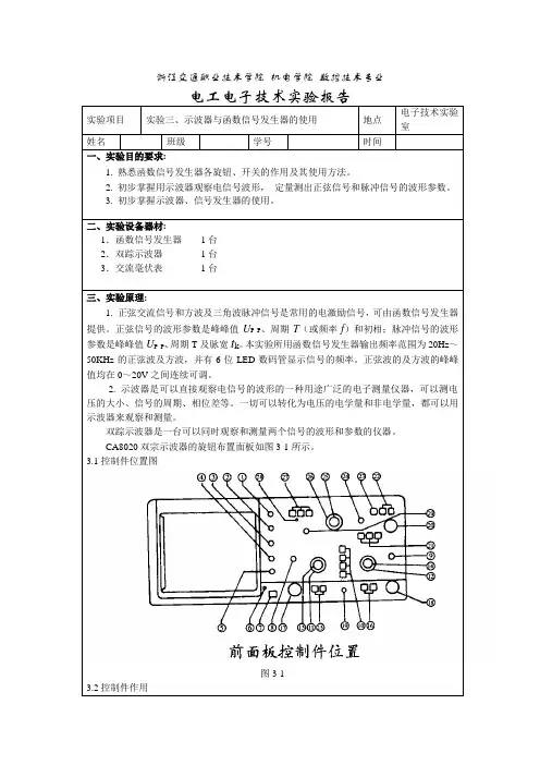 示波器与函数信号发生器的使用