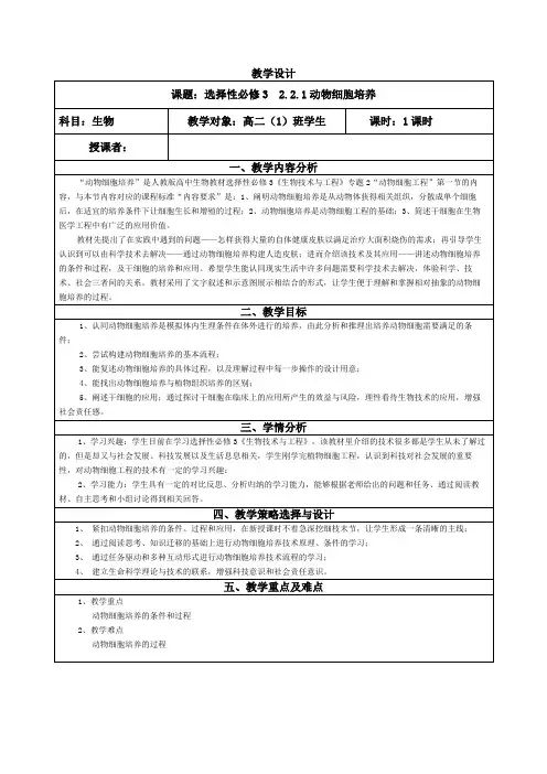 动物细胞培养+教学设计 高二下学期生物人教版选择性必修3