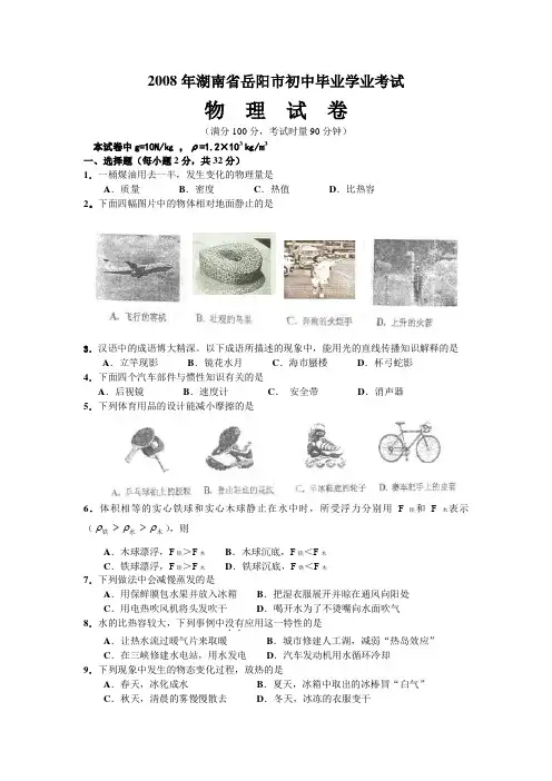 湖南省岳阳市初中毕业学业考试物理试卷(word版无答案)