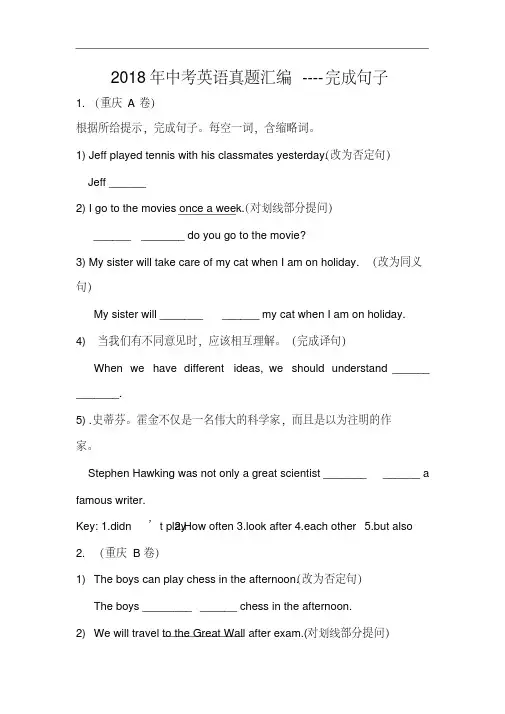 2018年中考英语真题汇编----完成句子