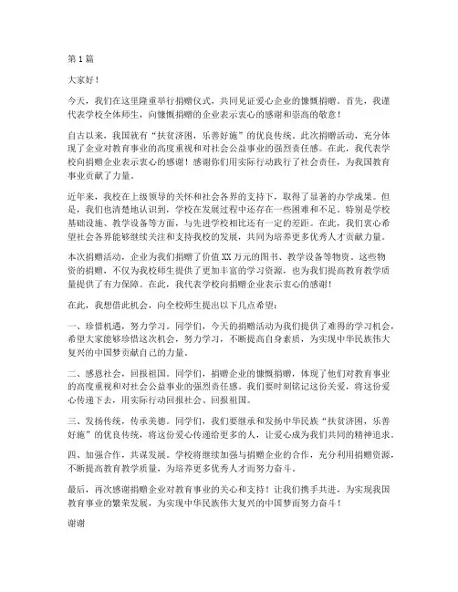 捐赠学校校长发言稿(3篇)