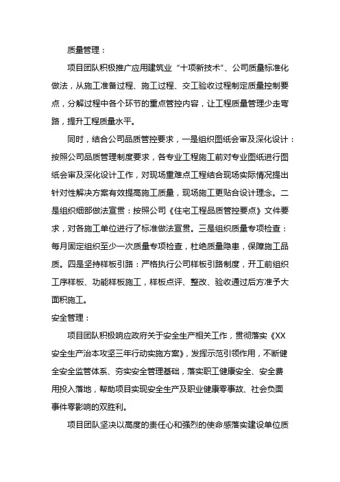 事迹总结-优秀青年质量安全监督岗