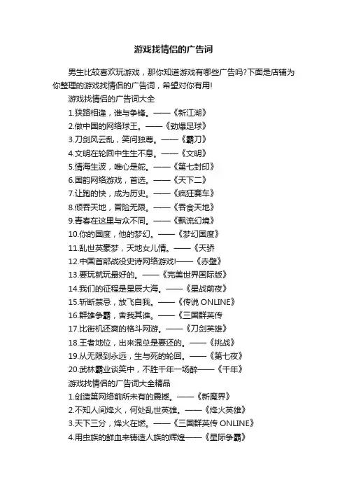游戏找情侣的广告词