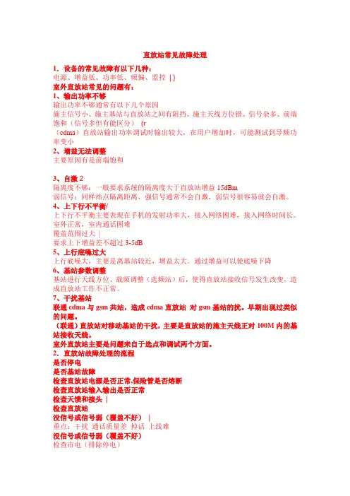 光纤直放站常见故障处理