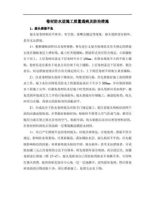 卷材防水层施工质量通病及防治措施