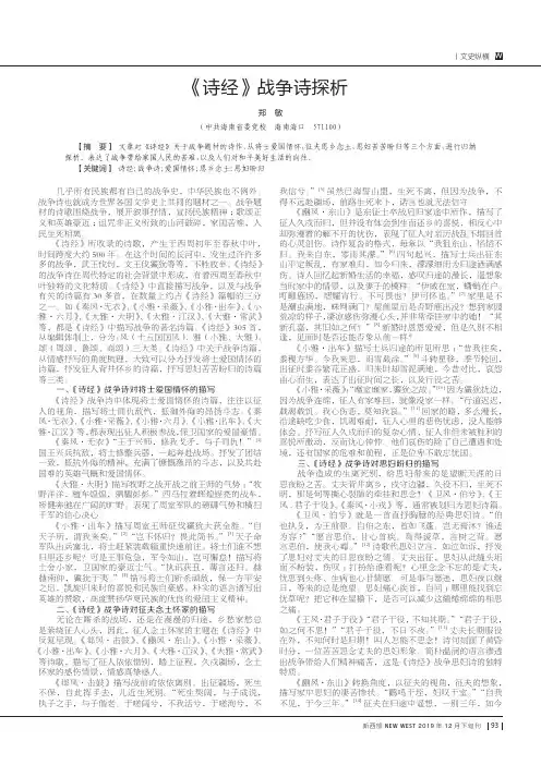 《诗经》战争诗探析