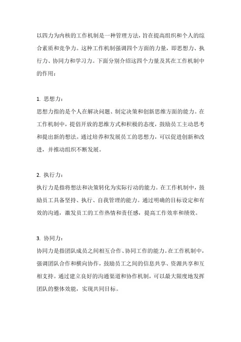 以四力为内核的工作机制