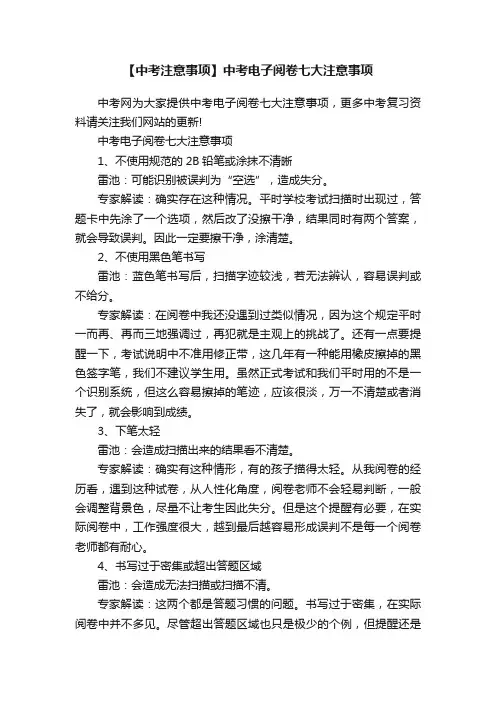 【中考注意事项】中考电子阅卷七大注意事项