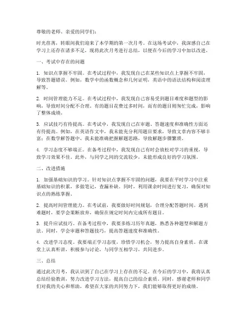 月考检讨总结范文
