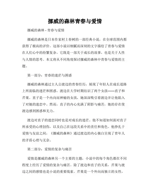 挪威的森林青春与爱情