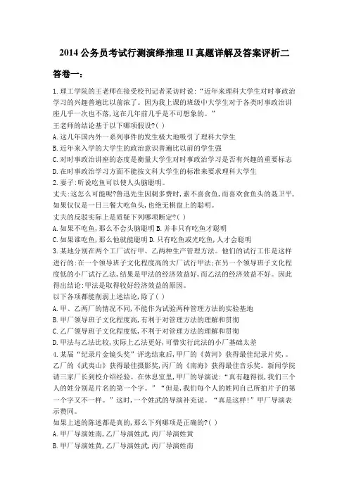 2014公务员考试行测演绎推理II真题详解及答案评析二