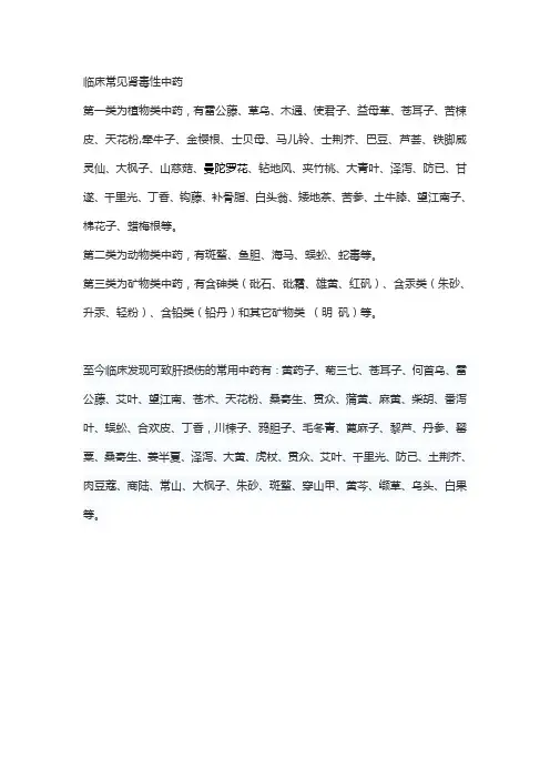 临床常见肾毒性中药