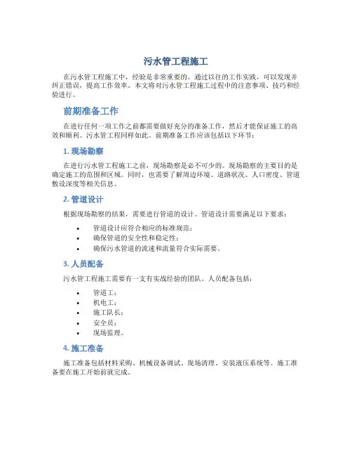 污水管工程施工总结-secret