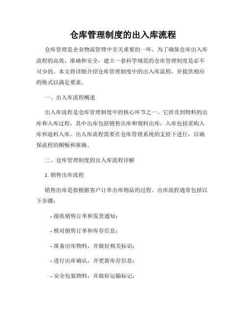 仓库管理制度的出入库流程