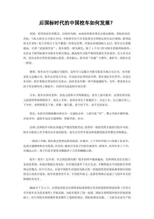 后国标时代的中国校车如何发展