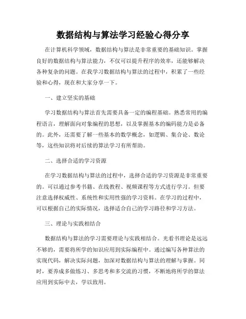 数据结构与算法学习经验心得分享