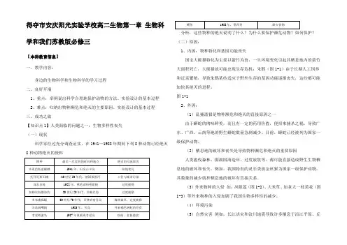 高二生物第一章 生物和我们三