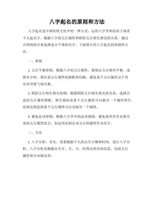 八字起名的原则和方法