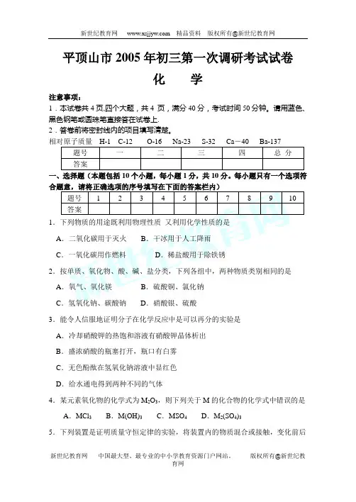 全国2005年中考模拟试卷(19套)[下学期]-2