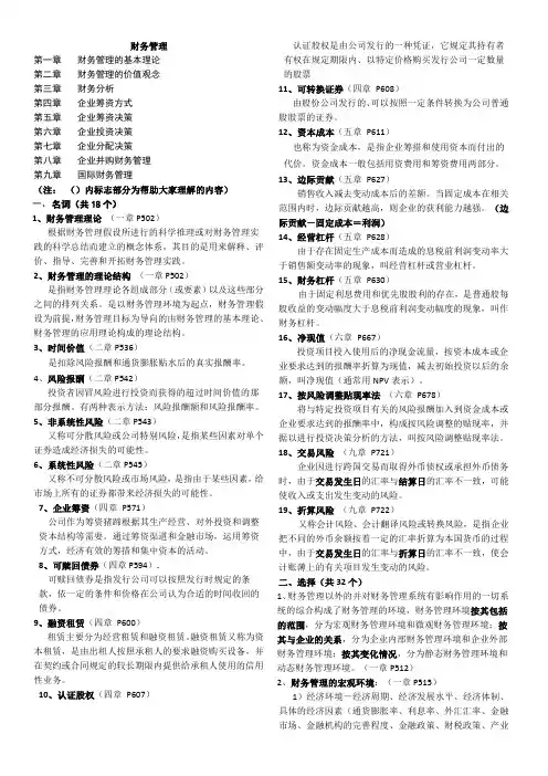 同等学力财务管理总结