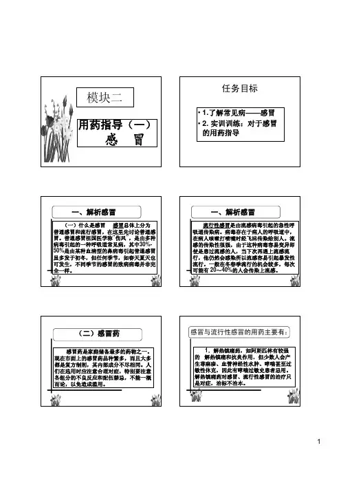用药指导1