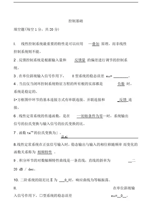 机械工程控制基础考试题完整版(1)
