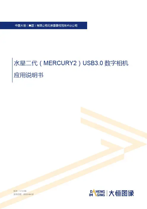 水星二代（MERCURY2）USB3.0 数字相机应用说明书
