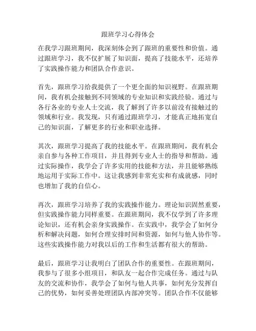 跟班学习心得体会