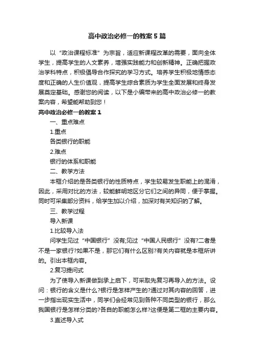 高中政治必修一的教案5篇