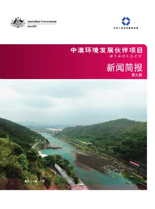 中澳环境发展伙伴项目9