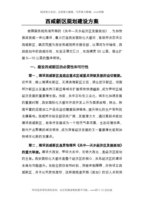 西咸新区规划建设方案