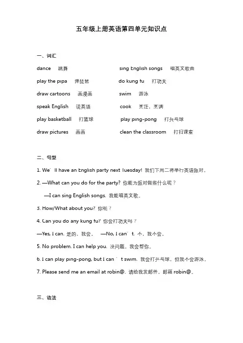 人教版五年级上册英语第四单元知识点