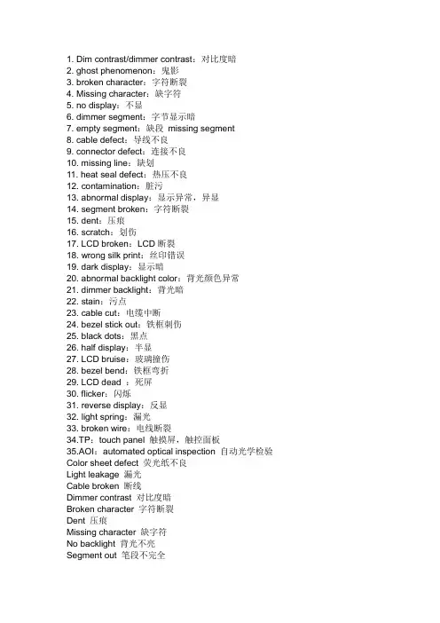 不良品的名词