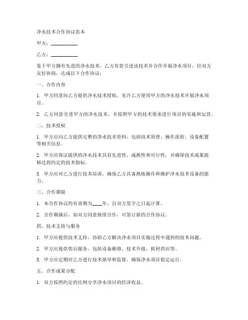 净水技术合作协议范本