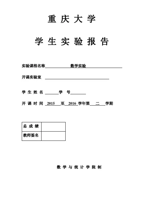 重庆大学数学实验实验三
