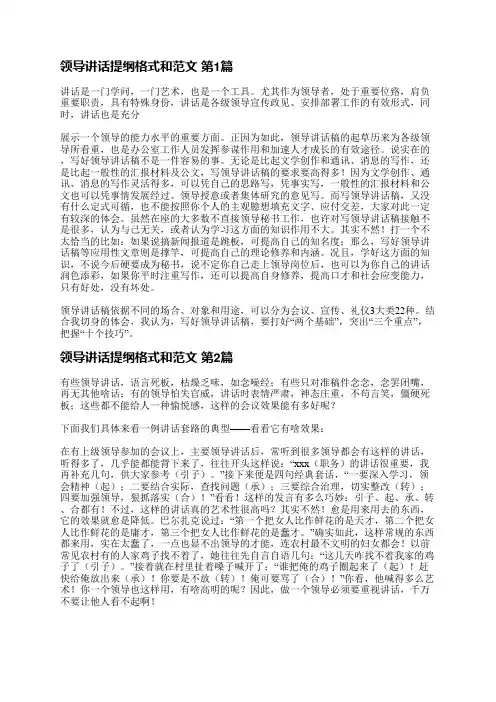 领导讲话提纲格式和范文(合集4篇)