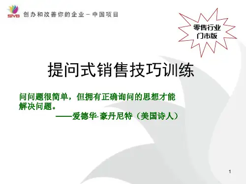 提问式销售技巧.pptx