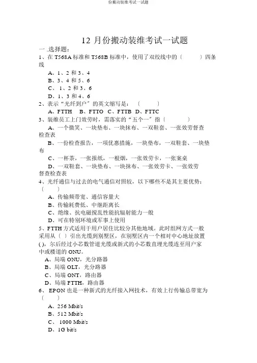 份移动装维考试试题
