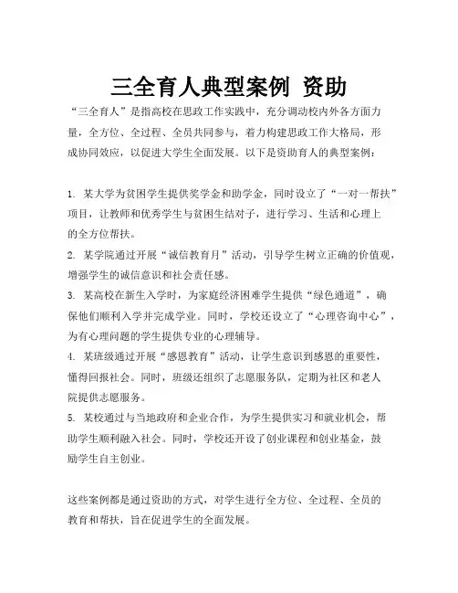 三全育人典型案例 资助