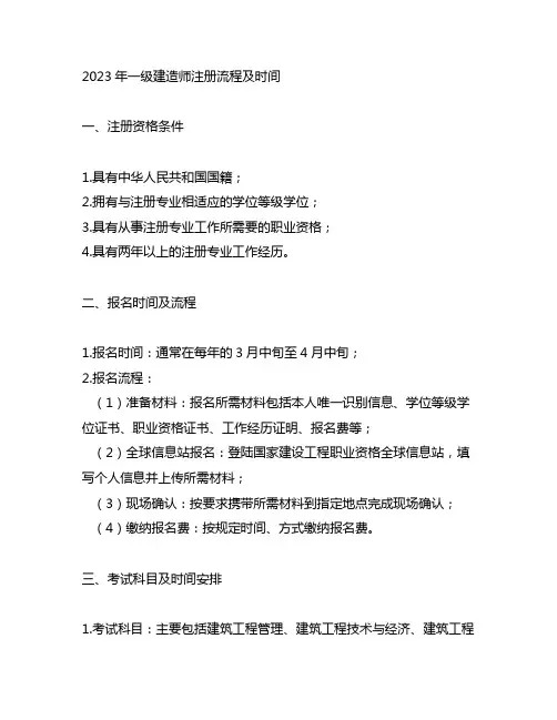 2023一级建造师注册流程及时间