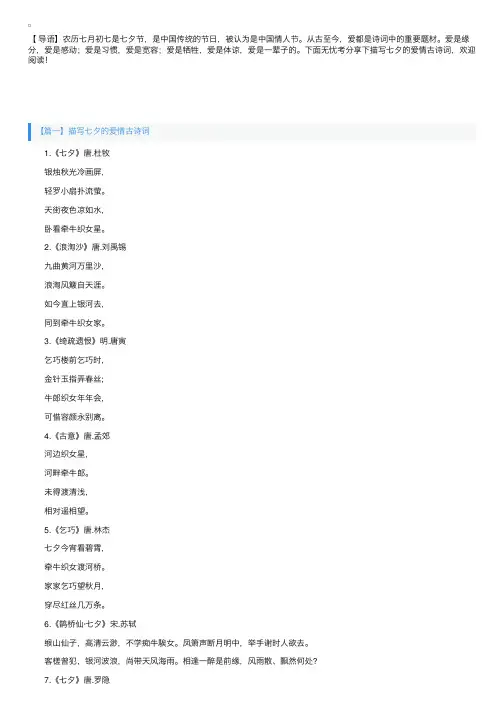 描写七夕的爱情古诗词