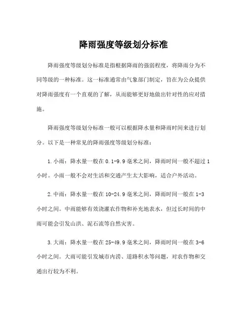 降雨强度等级划分标准
