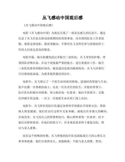 丛飞感动中国观后感